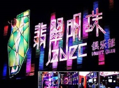 攀枝花市哪里荤的KTV男模女漂亮多-翡翠明珠KTV好玩会所体验