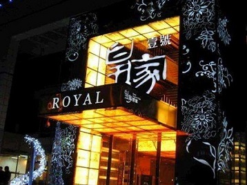 攀枝花市高档KTV妹子质量哪家好-皇家壹号KTV高档娱乐体验