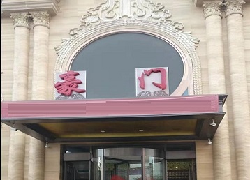 攀枝花市哪个KTV少爷最好玩-豪门国际KTV消费少爷服务点评